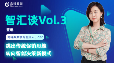 中国汽车报专访 | mile米乐集团联合创始人、CEO董琳：跳出传统促销思维，转向智能决策新模式